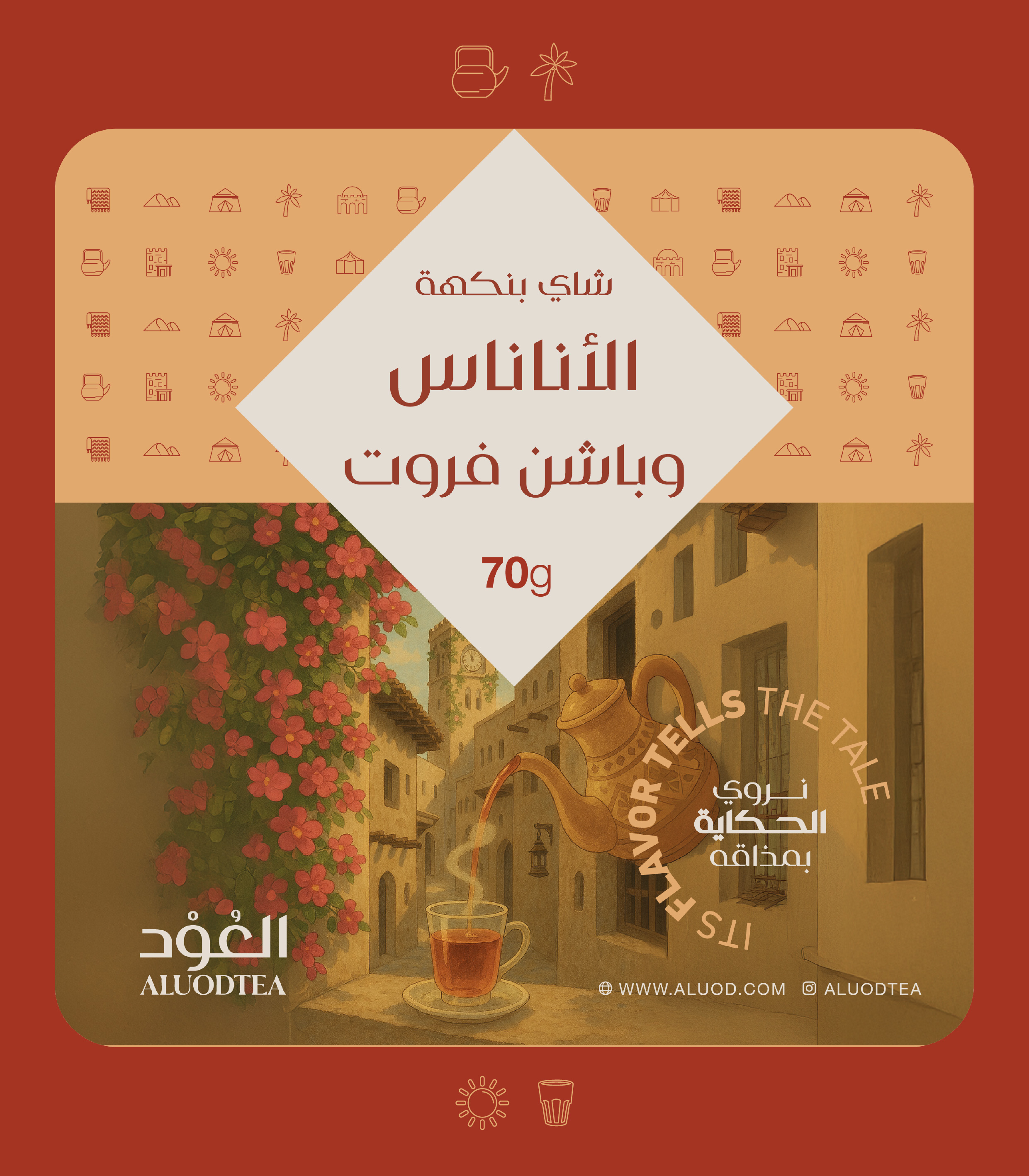 شاي بنكهة الأناناس والباشن فروت