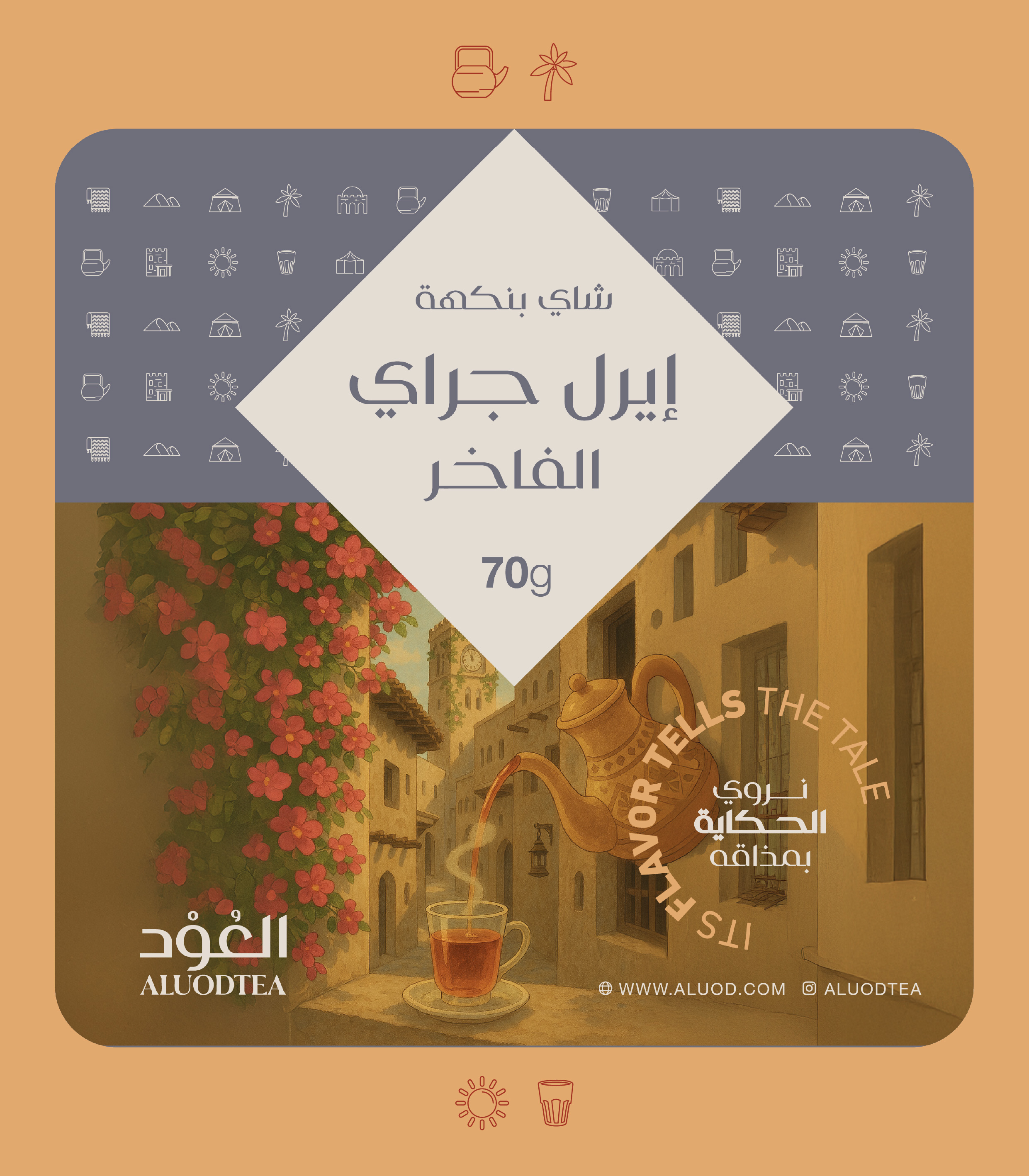 شاي إيرل جريل