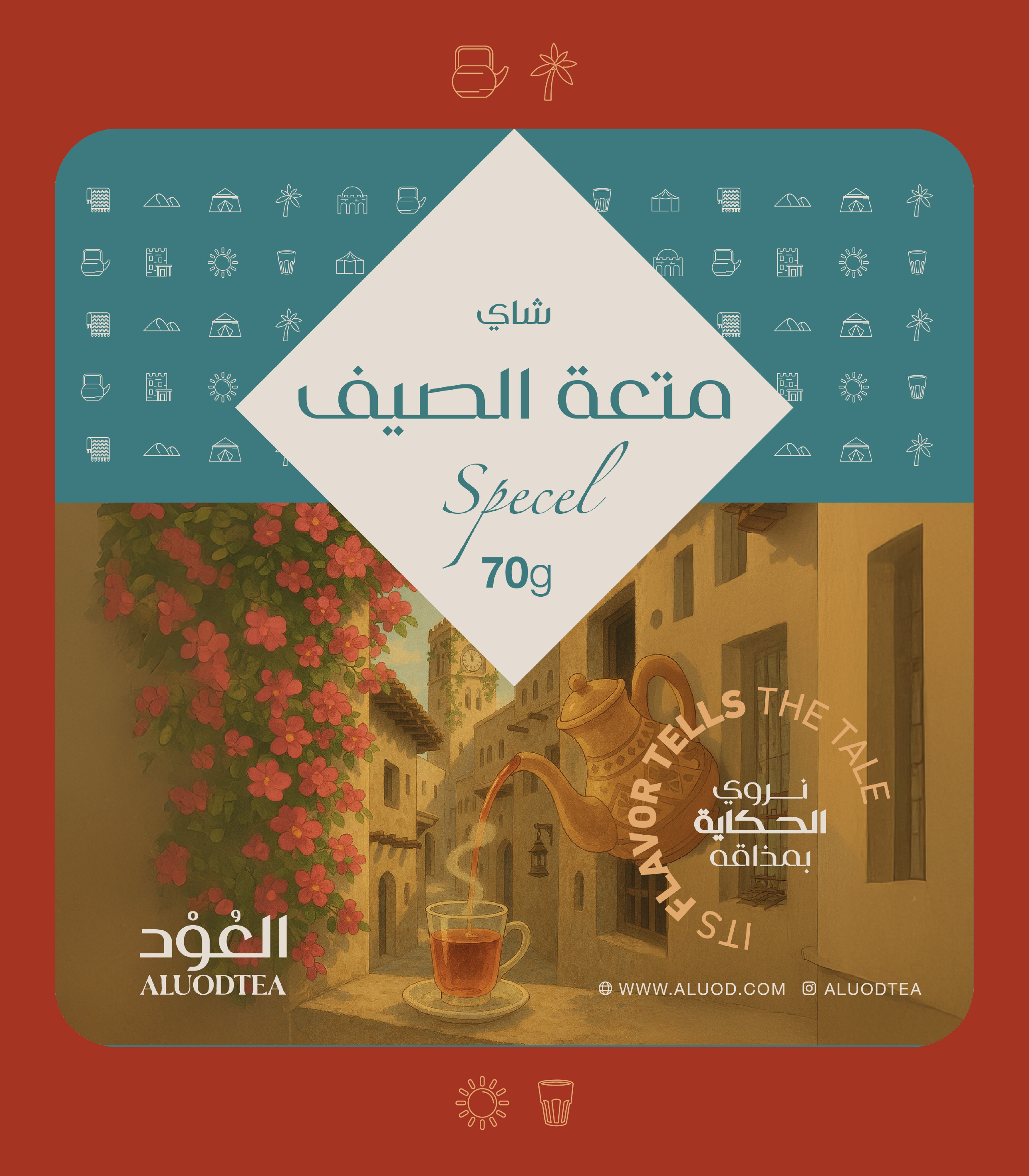 شاي متعة الصيف "فاكهي"